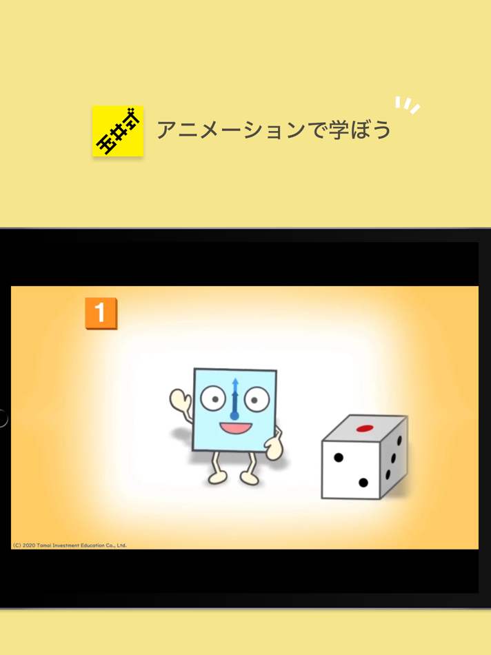 #3. 玉井式 KIWAMI AAA+ 生徒用 (iOS) 由: Tamaishiki