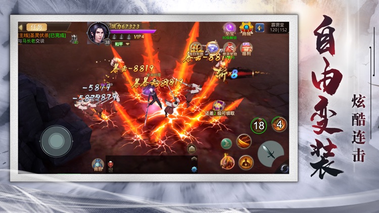 将军不败 侠客版 screenshot-4