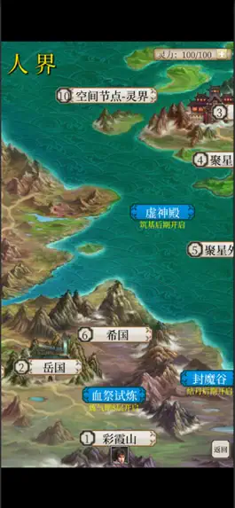 Game screenshot 八荒修仙 apk