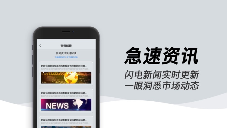 优选股票-股票行情资讯助手