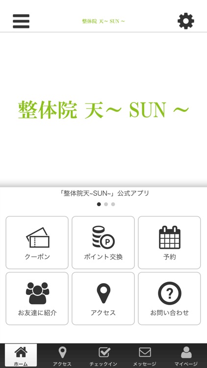 整体院 天～SUN～