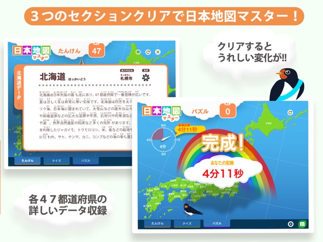 日本地図マスター On The App Store
