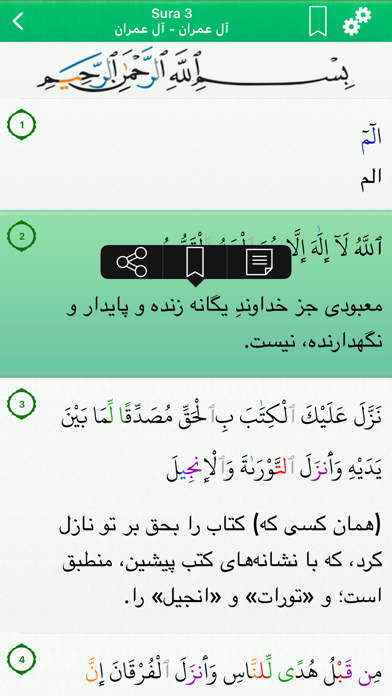 Screenshot #2 pour Quran in Farsi / Persian: قرآن