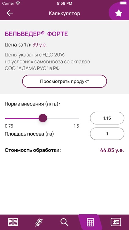 АДАМА 2021 – Каталог СЗР screenshot-3