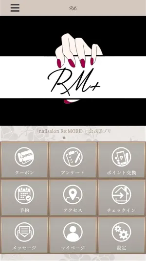 nail salon Re:MORE＋公式アプリ screenshot 1