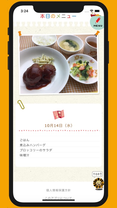 キッズスマイルサポート app screenshot 3