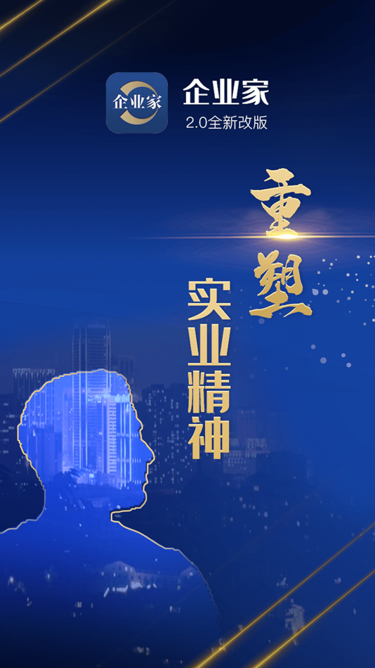#1. 企业家网络学院—山东省企业家网上学习交流平台 (iOS) 由: 山东省互联网传媒集团股份有限公司