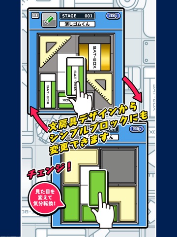 消しゴムパズルのおすすめ画像2