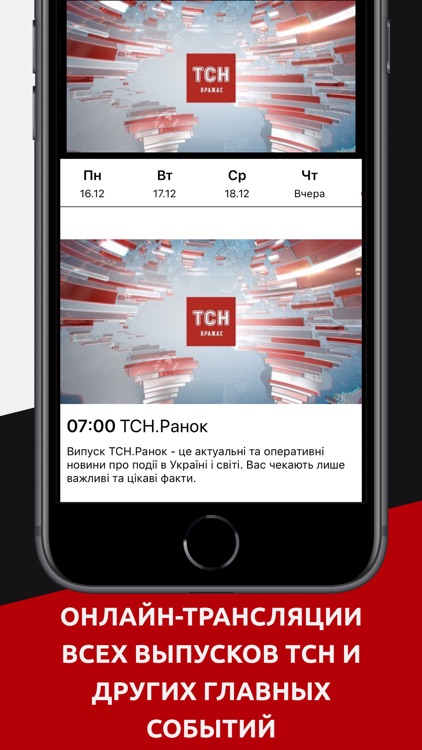 ТСН screenshot-7