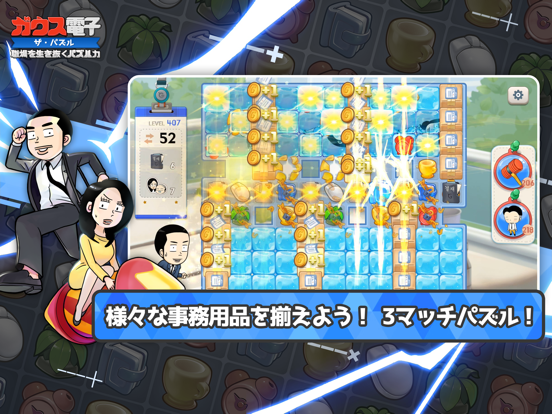 ガウス電子：ザ・パズル ～ 職場を生き抜くパズル力のおすすめ画像1