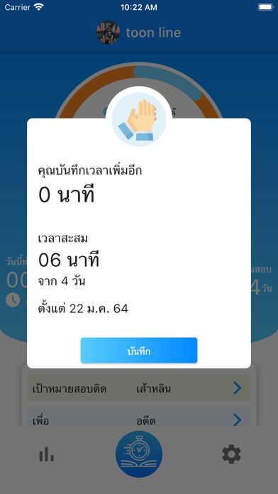 สอบติดแน่ บันทึกเวลาทำข้อสอบ Screenshot