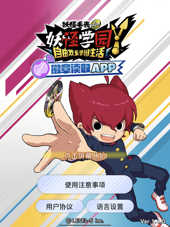 妖怪学园Ｙ～自由欢乐学园生活～徽章读取ＡＰＰ