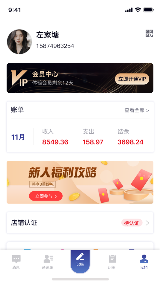 #1. 意账通 - 生意记账更轻松 (iOS) Oleh: 昆山亿星农信息科技有限公司