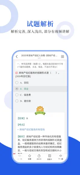 Game screenshot 房地产经纪人协理圣题库 hack