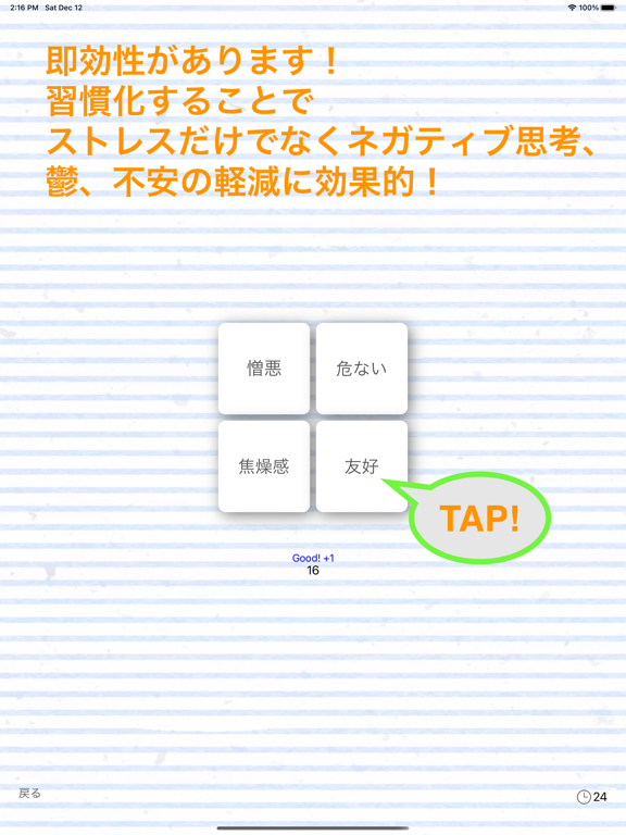 Updated ストレス低減トレーニング Pc Iphone Ipad App Mod Download 22