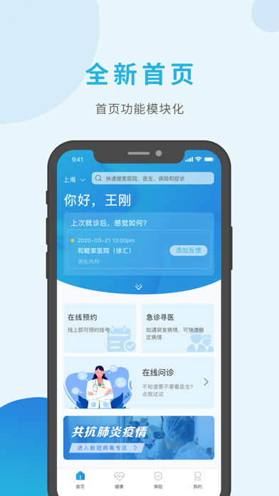 Screenshot #2 pour 康语-看病, 医院挂号, 健康管理