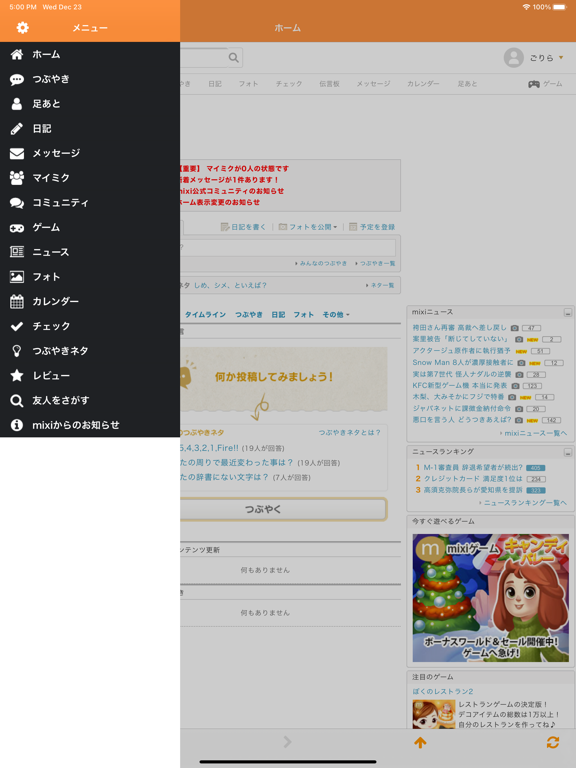 Screenshot #5 pour ミクブラウザ for mixi