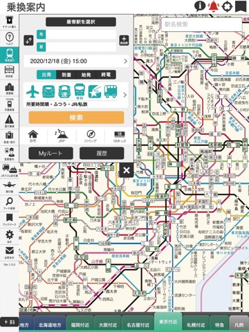 デジタル 東京時刻表 Proのおすすめ画像1