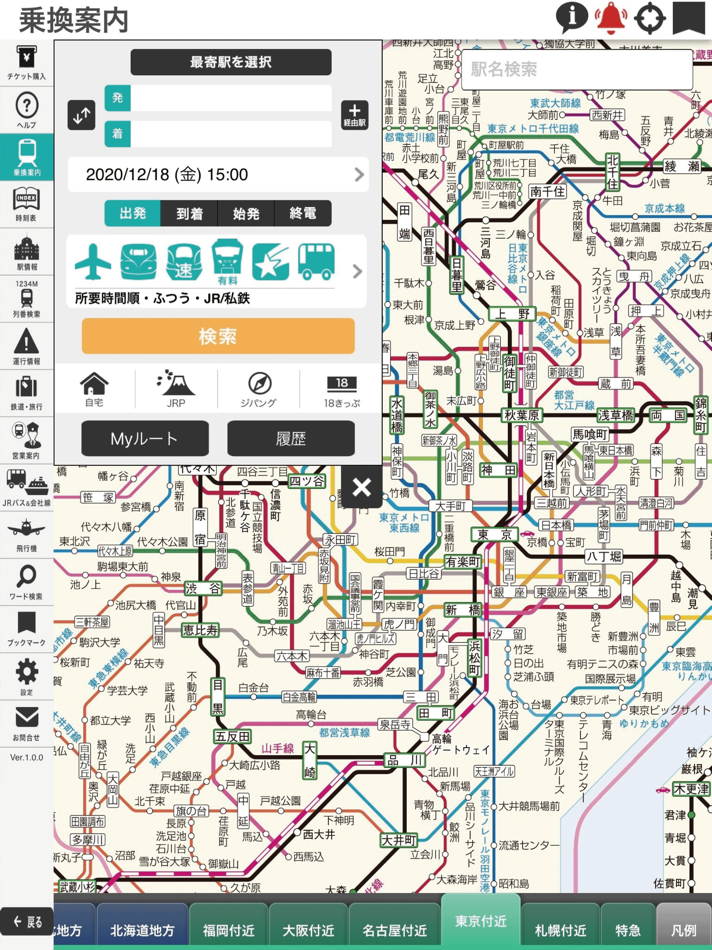 #1. デジタル 東京時刻表 Pro (iOS) 由: KOTSU SHIMBUNSHA Transportation News Co.,Ltd.