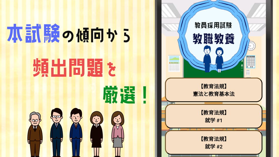 #1. 教員採用試験対策アプリ教職教養 (iOS) Podle: YUZUKI SUDA