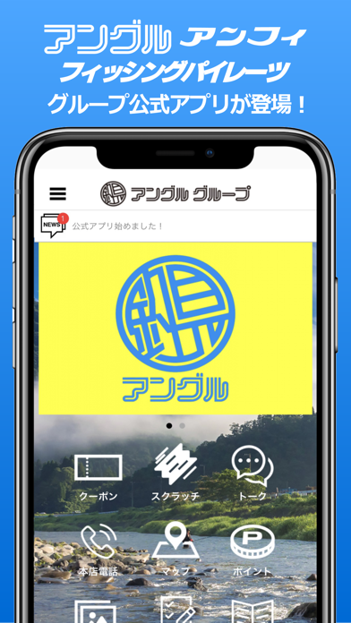 アングルグループ公式アプリ Screenshot