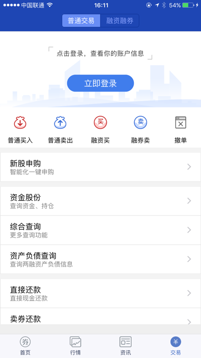 南京证券大智慧 Screenshot