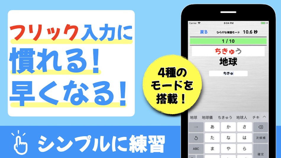 #1. Flick typing input practice (iOS) Podle: Kazuya Fujita