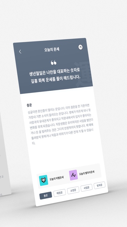 2021 운세의 정석 : 오늘의 운세,사주,타로 완전판 screenshot-3
