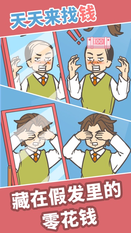 天天来找钱-找到私房钱