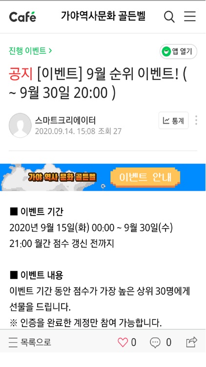 가야역사문화 골든벨 screenshot-5