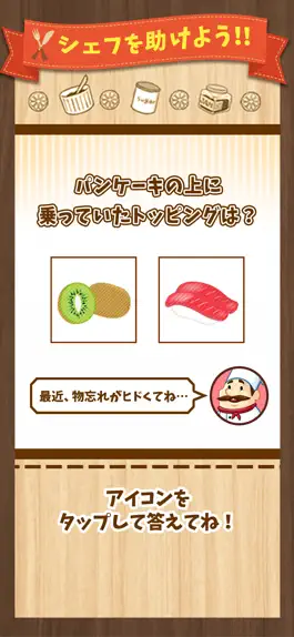 Game screenshot 覚えて！選んで！パンケーキ！ hack