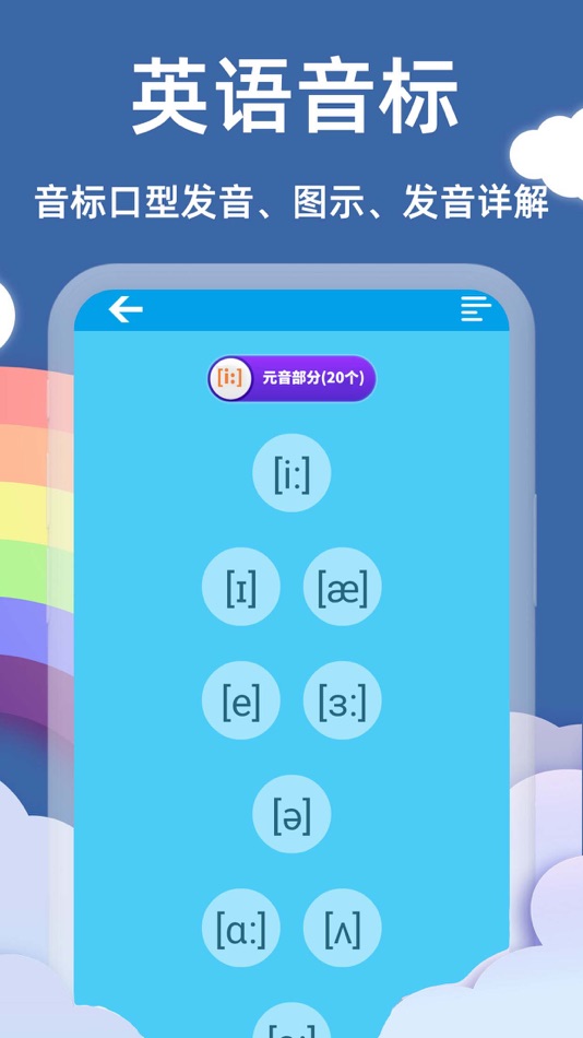 #2. 国际音标学习-英语音标对比,基础英语学习 (iOS) Με: SHUXIAN FENG