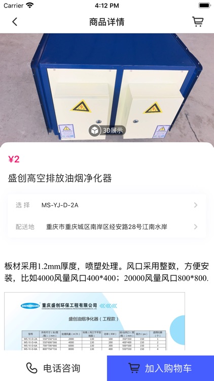 盛创通风环保 screenshot-5