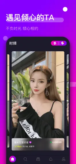 Game screenshot 时倾-可靠的高端交友约会app mod apk