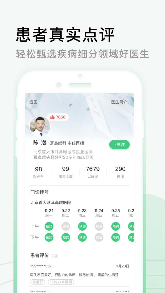 医院挂号网-北京京医通114健康160之路浙江预约挂号平台