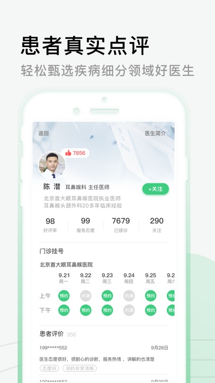 医院挂号网-北京京医通114健康160之路浙江预约挂号平台 screenshot-3