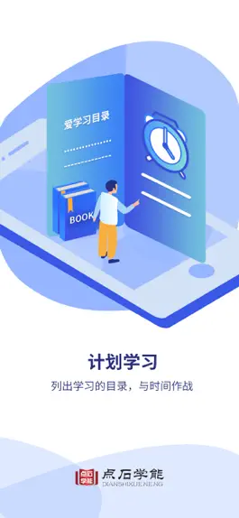 Game screenshot 点石学能 mod apk