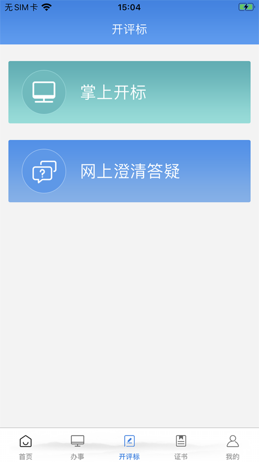 #3. 宜宾公共资源 (iOS) 来自: 北京筑龙信息技术有限责任公司