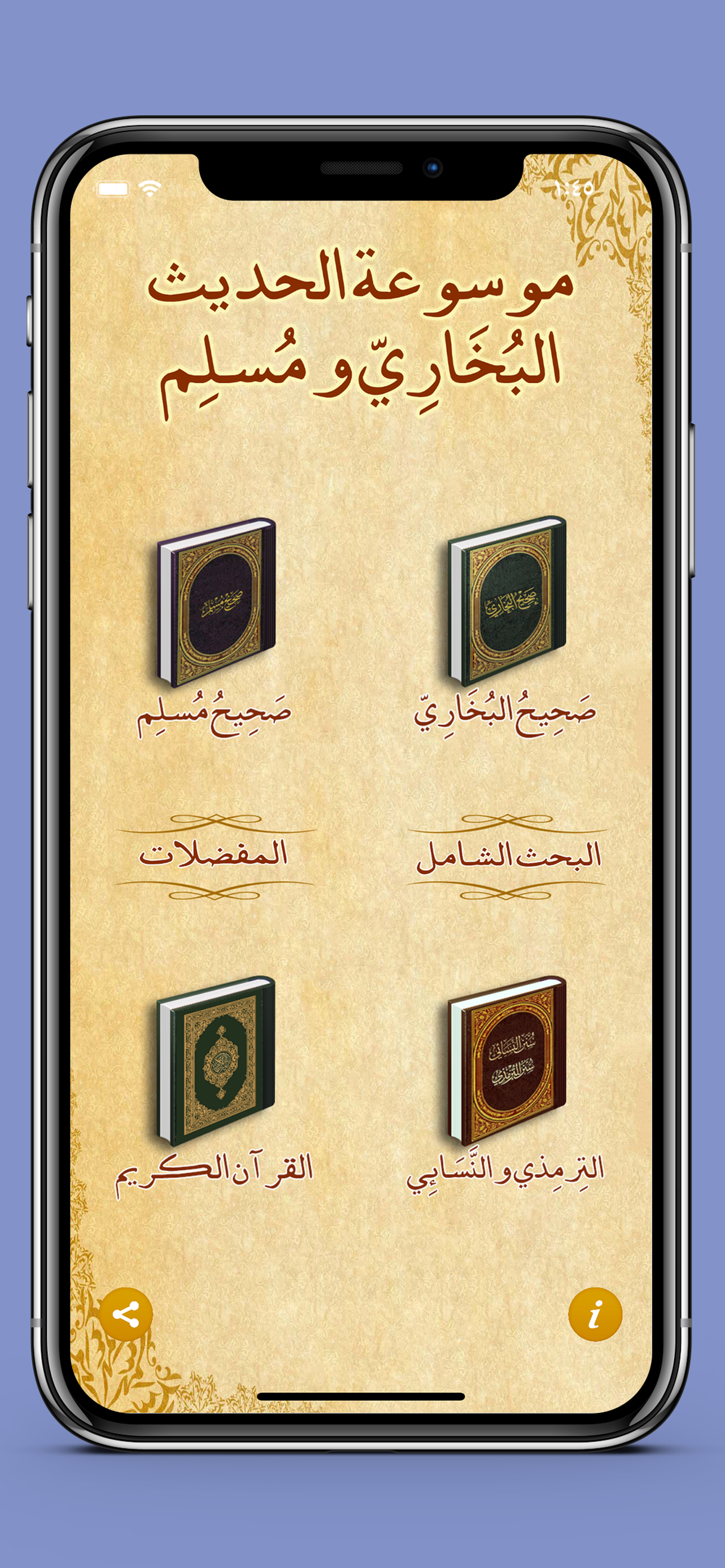 البخاري ومسلم- نسخة الترقية