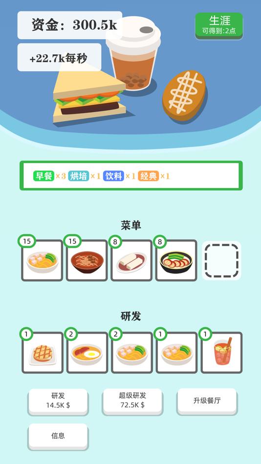 #1. 最强茶餐厅 (iOS) โดย: Jing Rao