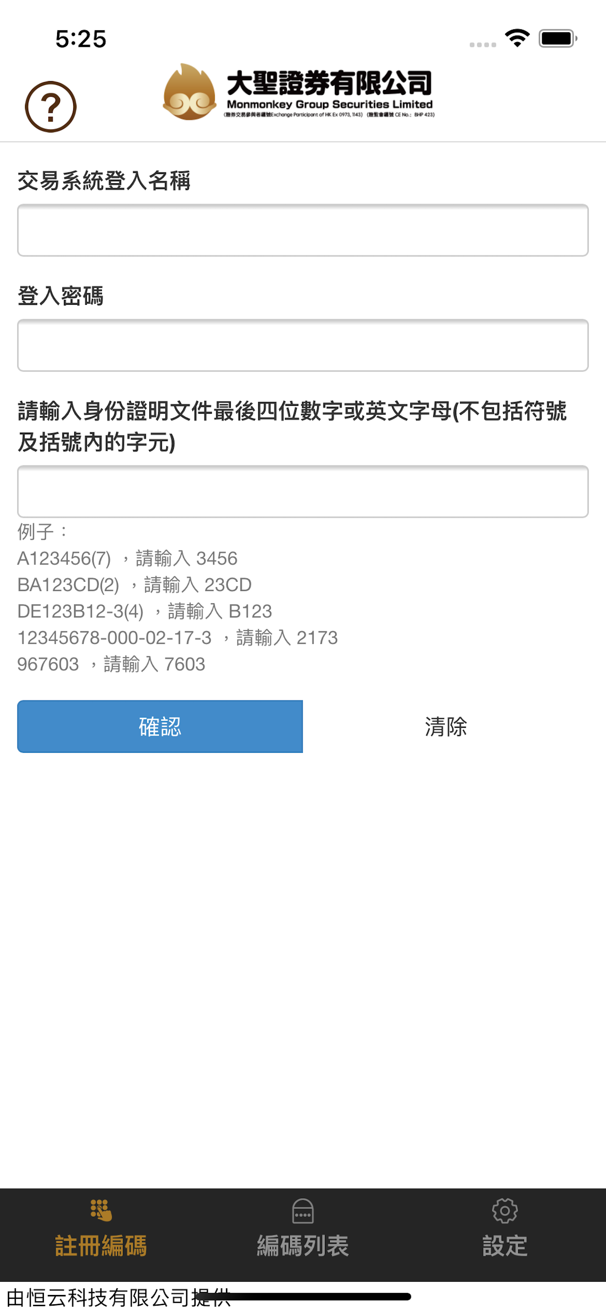 大聖證券保安編碼