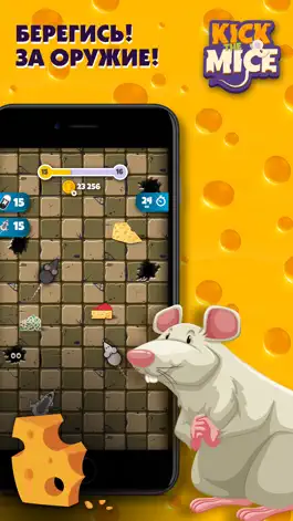 Game screenshot Kick the mice mod apk