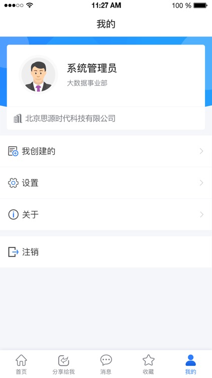 移动数据中心 screenshot-4