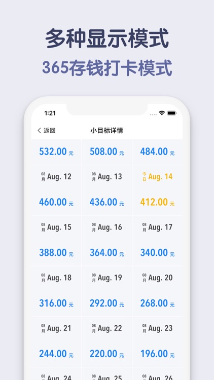 存钱小目标 - 存钱计划表与理财习惯养成 screenshot-4