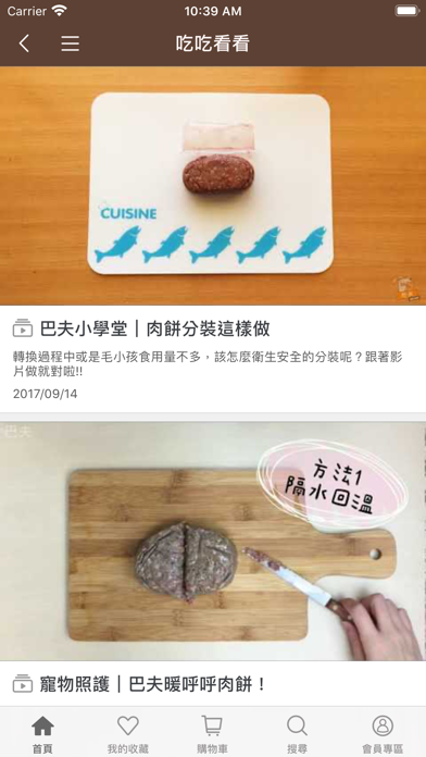 巴夫-犬貓生食第一品牌最健康 Screenshot