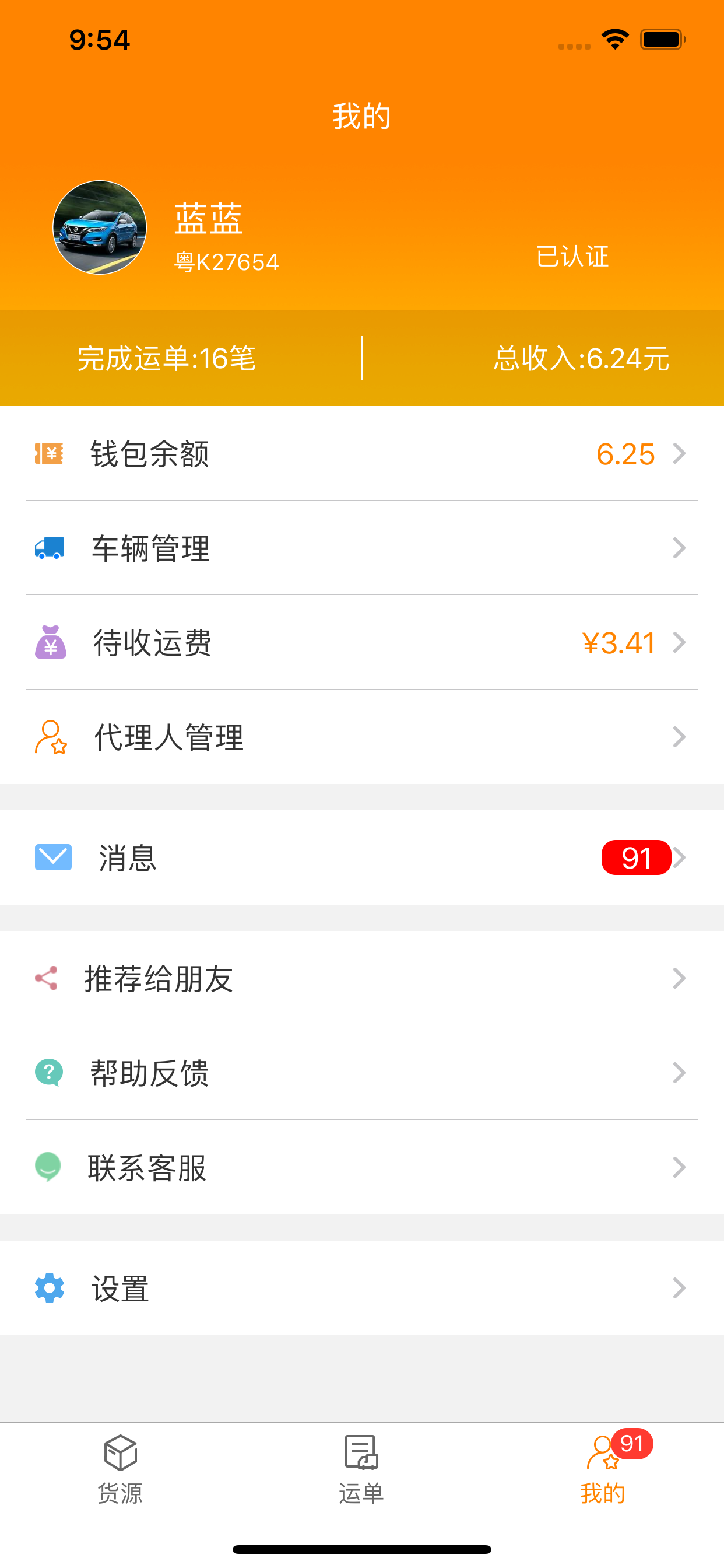 货运江湖司机版
