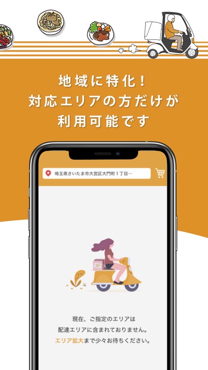 つなぐデリ-トータルフードデリバリー screenshot-4