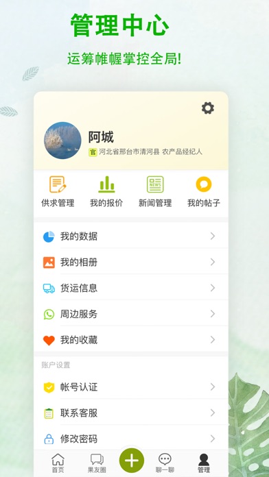 绿果网 Screenshot