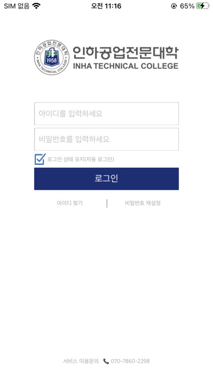 인하공업전문대학 모바일신분증