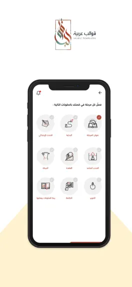 Game screenshot قوالب عربية apk